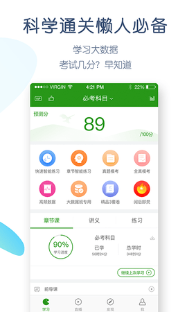 护考万题库安卓版下载