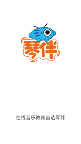 琴伴小班课学生最新安卓2024下载