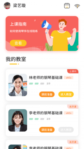 琴伴小班课学生最新安卓2024下载