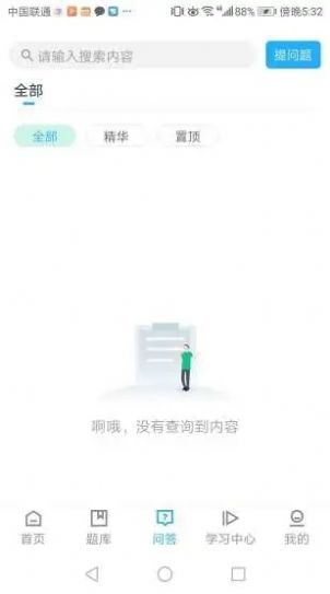 海会教育下载安卓版本