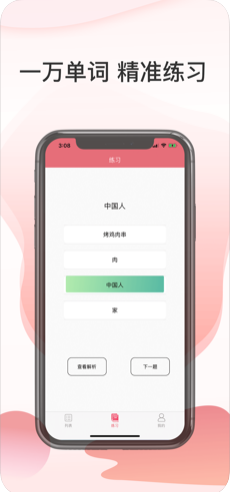 标日单词安卓版下载安装