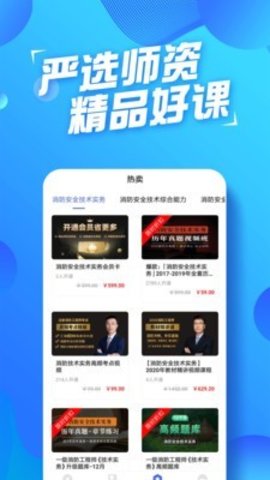 消防工程师云题库安卓最新下载安装