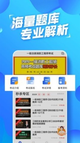 消防工程师云题库安卓最新下载安装