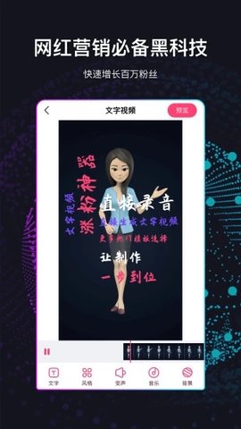 文字视频制作安卓版