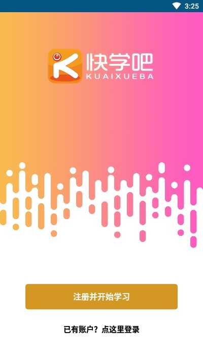 快学吧app最新版下载