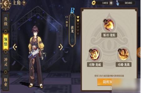 山海镜花主角技能升级技巧