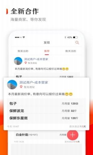 供货管家安卓版下载2024版