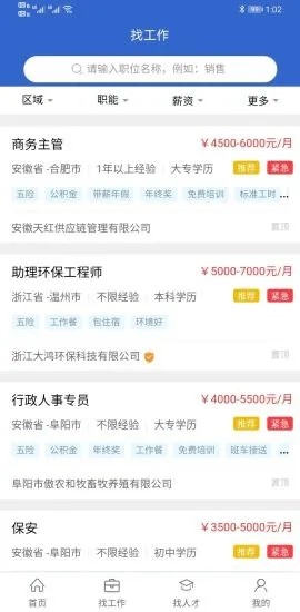 安徽人才网安卓2024最新版