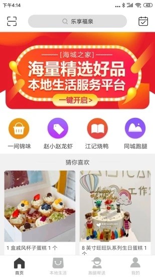 乐享福泉安卓版2024下载