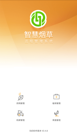 智慧烟草最新下载2024版
