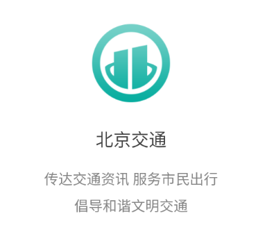 北京交通app