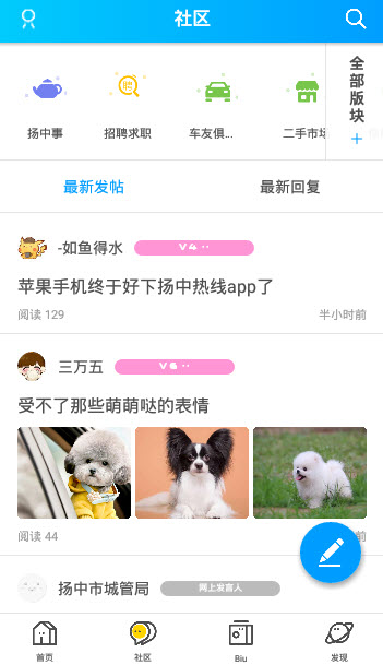 扬中热线论坛app百姓论坛