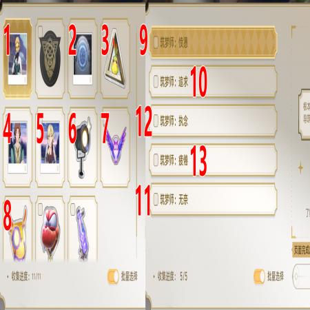 《崩坏星穹铁道》梦境护照8贴纸