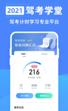 驾考学堂app