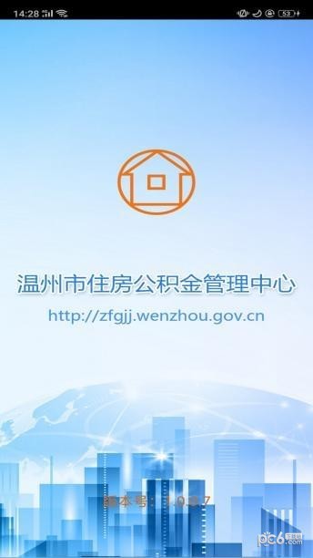 温州公积金安卓下载2024版