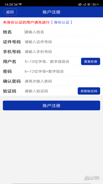 温州公积金安卓下载2024版