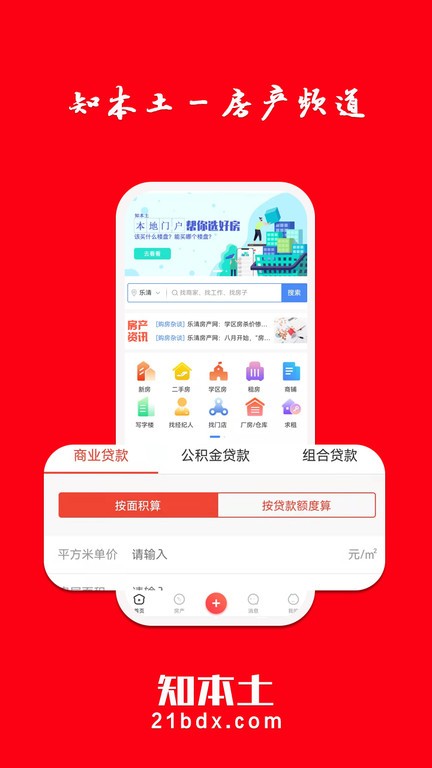 知本土最新版