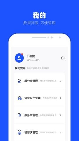 替替事业部2024安卓版