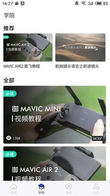 飞游无人机安卓2024最新版
