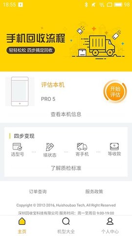 回收宝专业版下载安装最新版