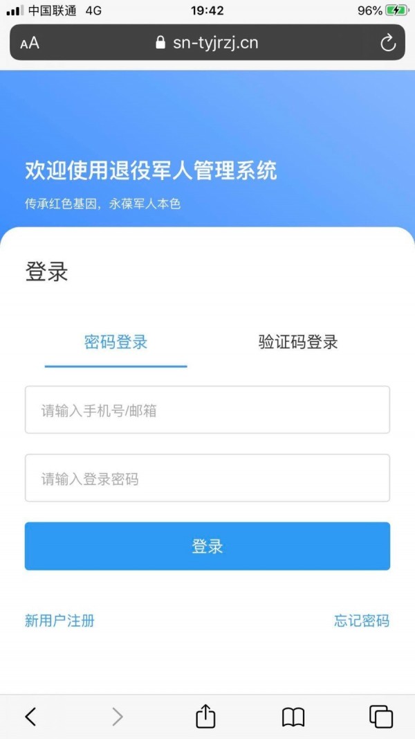 市南退役军人最新版下载