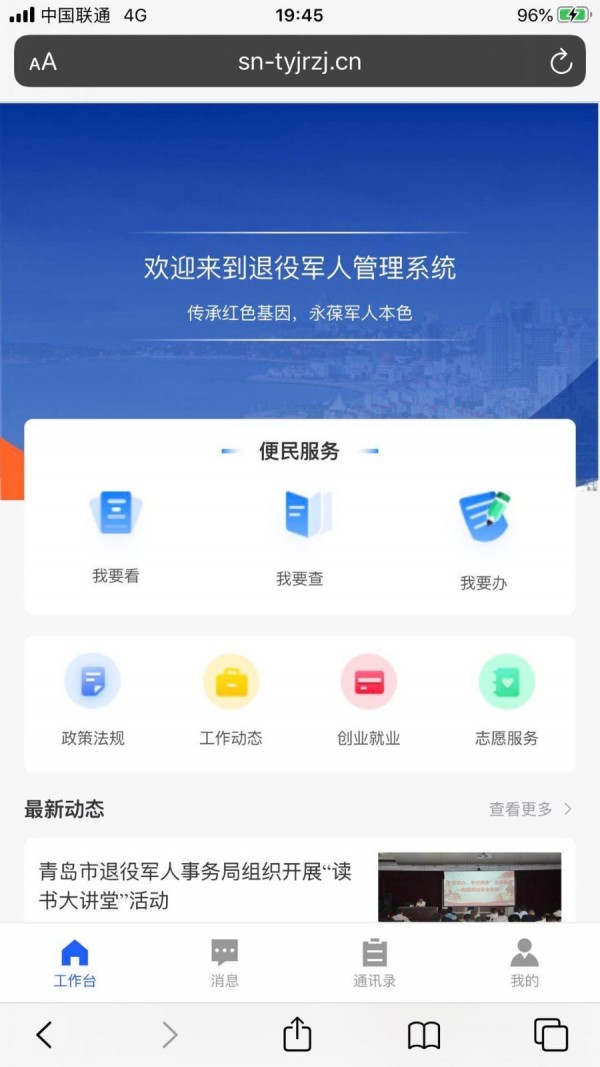 市南退役军人最新版下载