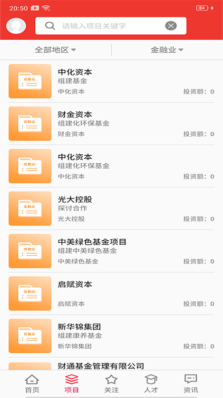 智惠通安卓app下载