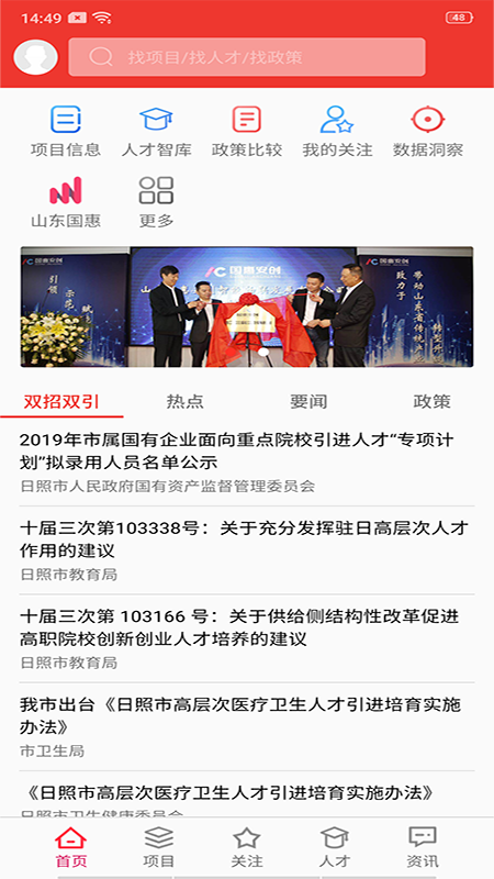 智惠通安卓app下载