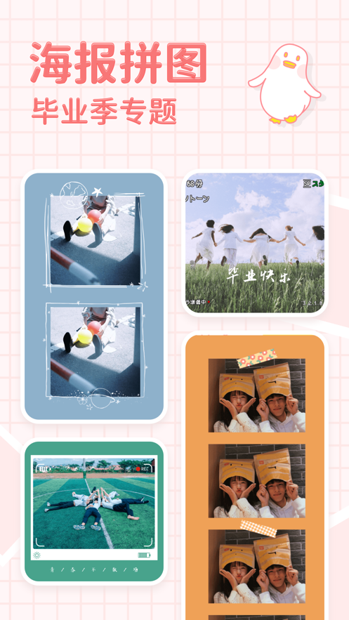 拼图鸭相机app