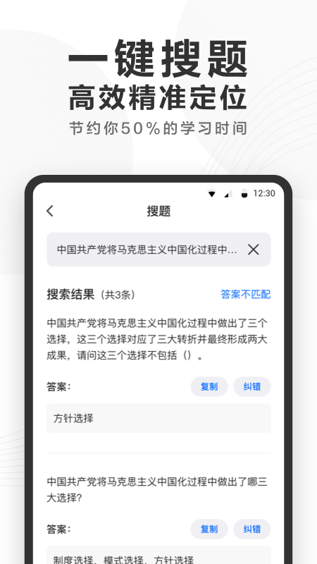 快答案app