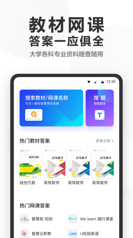 快答案app