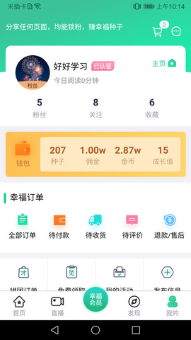 成就幸福下载安装安卓版