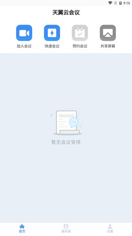 天翼云会议安卓app下载