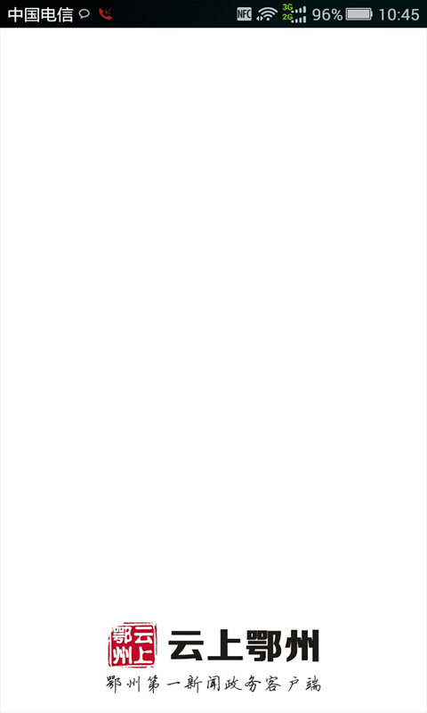 云上鄂州安卓app下载