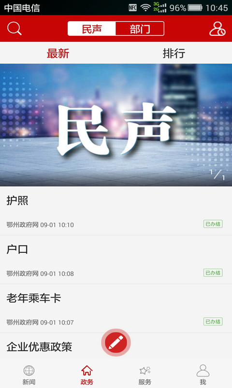 云上鄂州安卓app下载