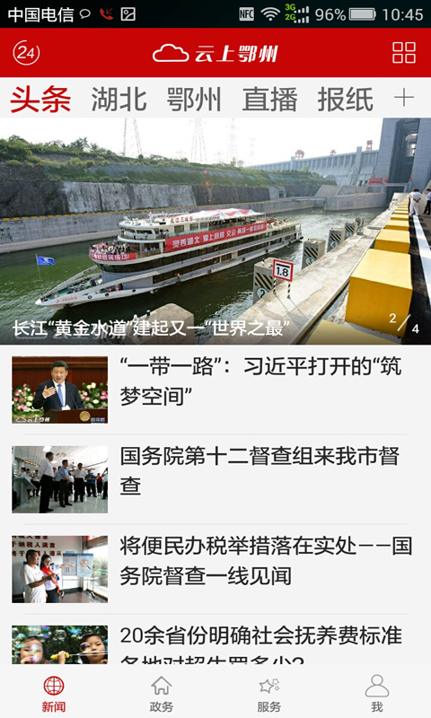 云上鄂州安卓app下载