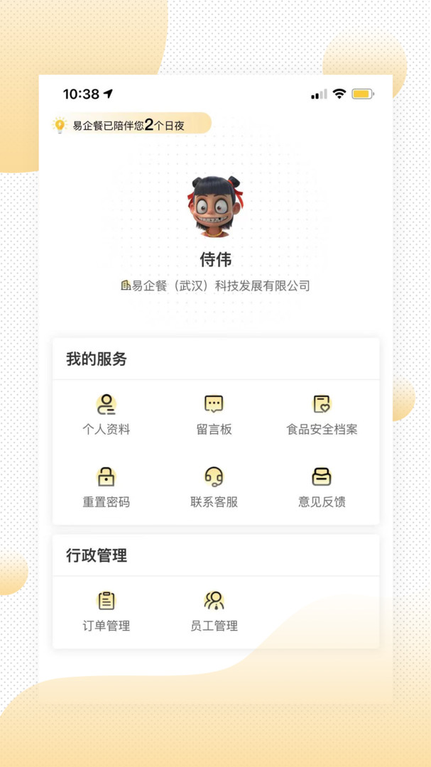 易企餐安卓版