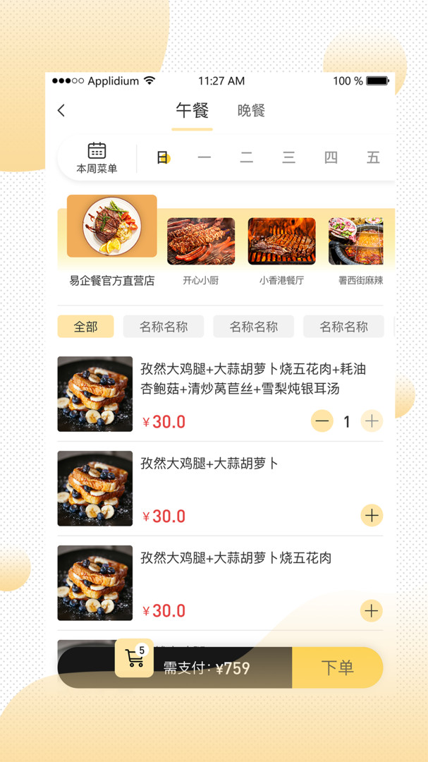 易企餐安卓版