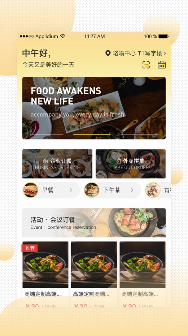 易企餐安卓版