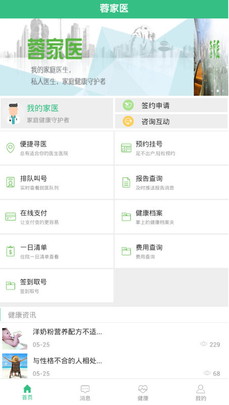 蓉家医安卓版下载最新版