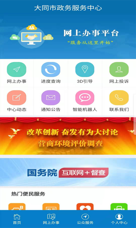 大同政务通最新版2024下载