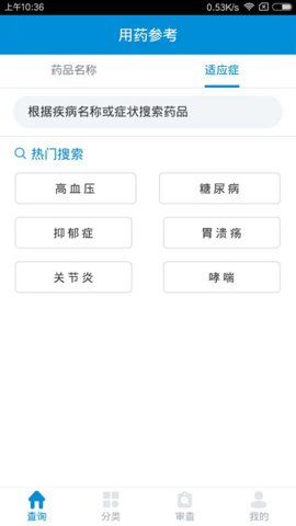 用药参考app最新版