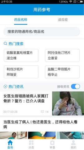 用药参考app最新版