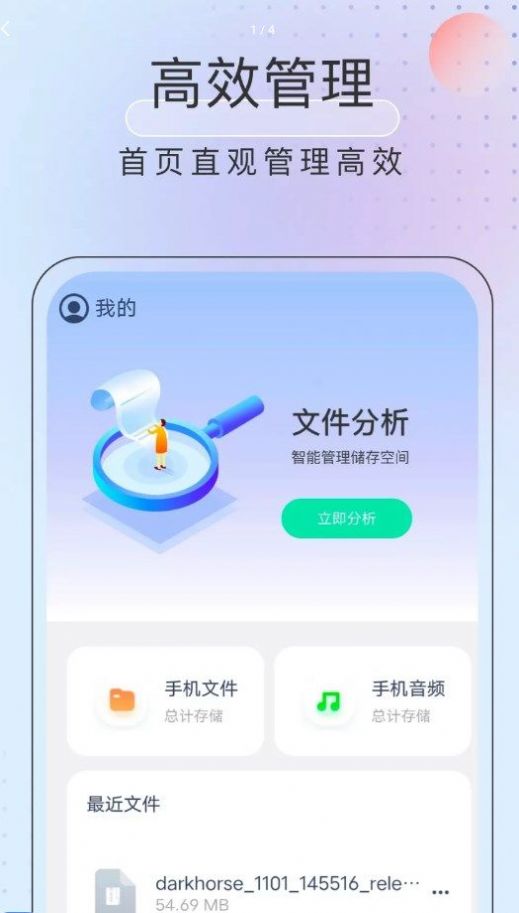 黑马优化卫士下载安装安卓版本