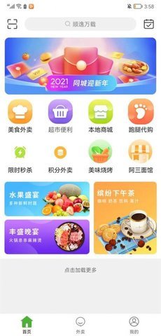 顺逸万载下载最新app