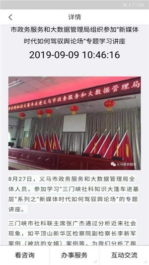 义马政务服务安卓版app