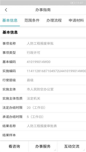 义马政务服务安卓版app
