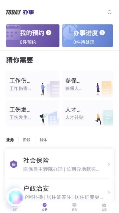 城市互联网安卓下载2024版