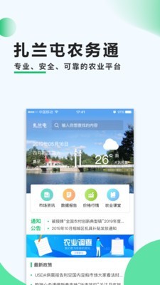 扎兰屯农务通安卓2024下载安装