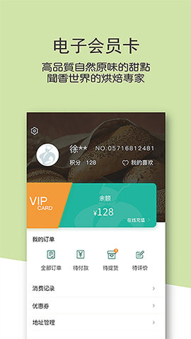 东哥烘焙下载app